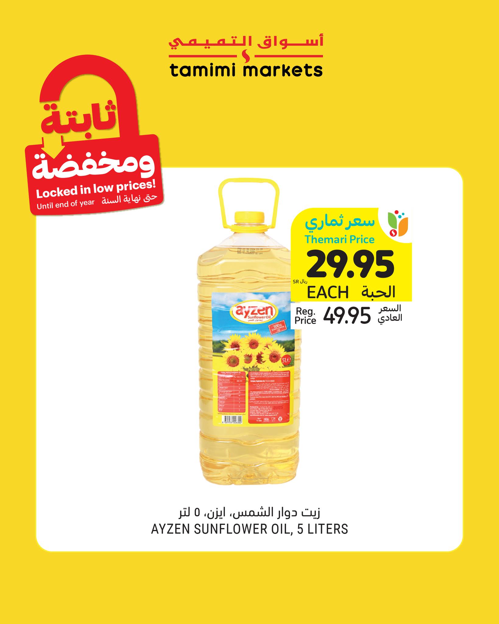 tamimi-markets offers from 18dec to 18dec 2024 عروض أسواق التميمى من 18 ديسمبر حتى 18 ديسمبر 2024 صفحة رقم 1